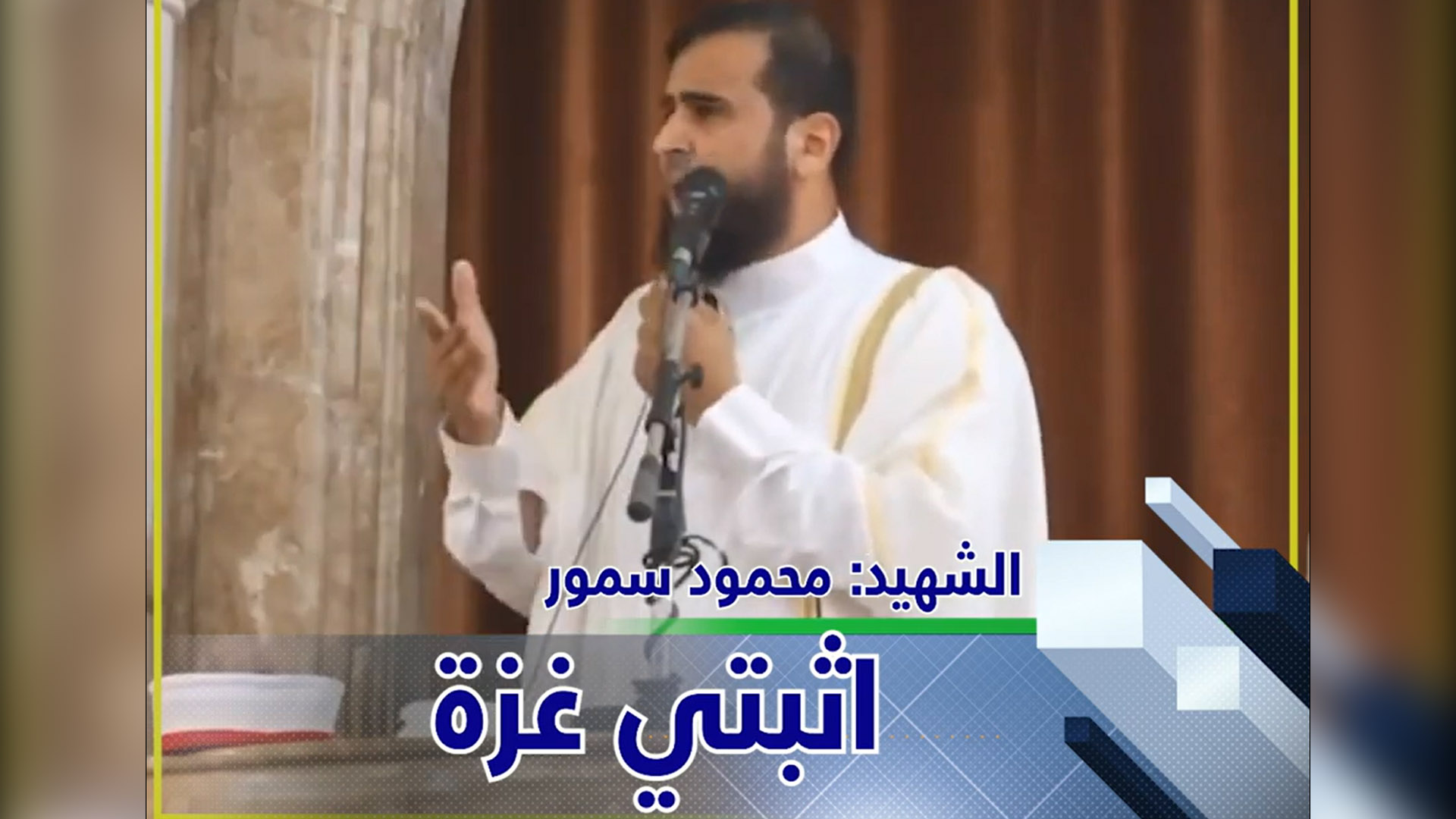 اثبتي غزة
